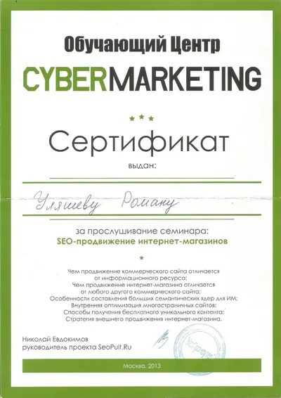 Сертификат SEO