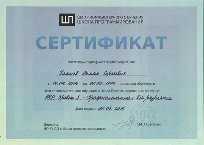 Сертификат